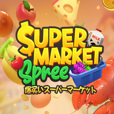 รีวิวเกมสล็อต Supermarket Spree เกมสล็อตใหม่สุดมันส์จาก Evoplay